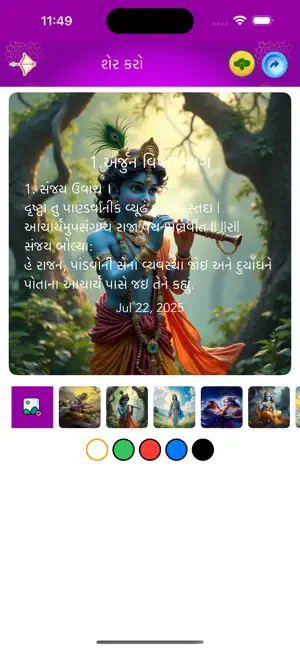 Bhagavad Gita - Gujarati screenshot 4