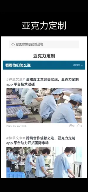 亚克力定制 screenshot 4