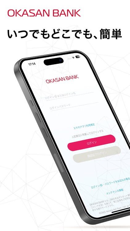 岡三BANK 取引アプリ