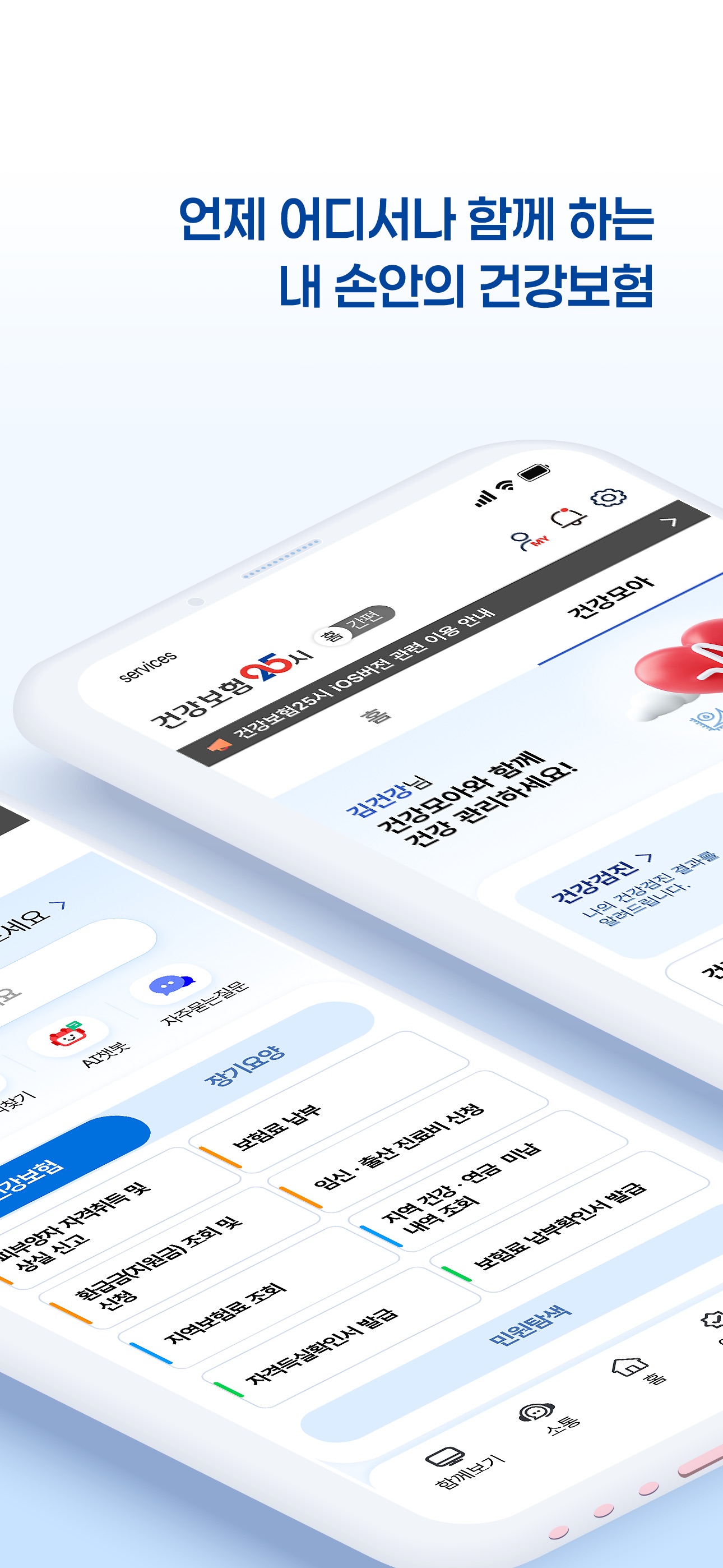 The건강보험 스크린샷 2