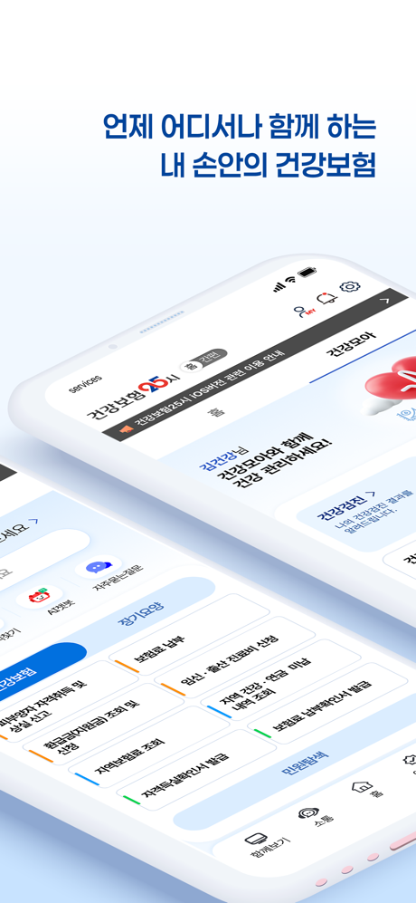 건강보험25시 screenshot 2