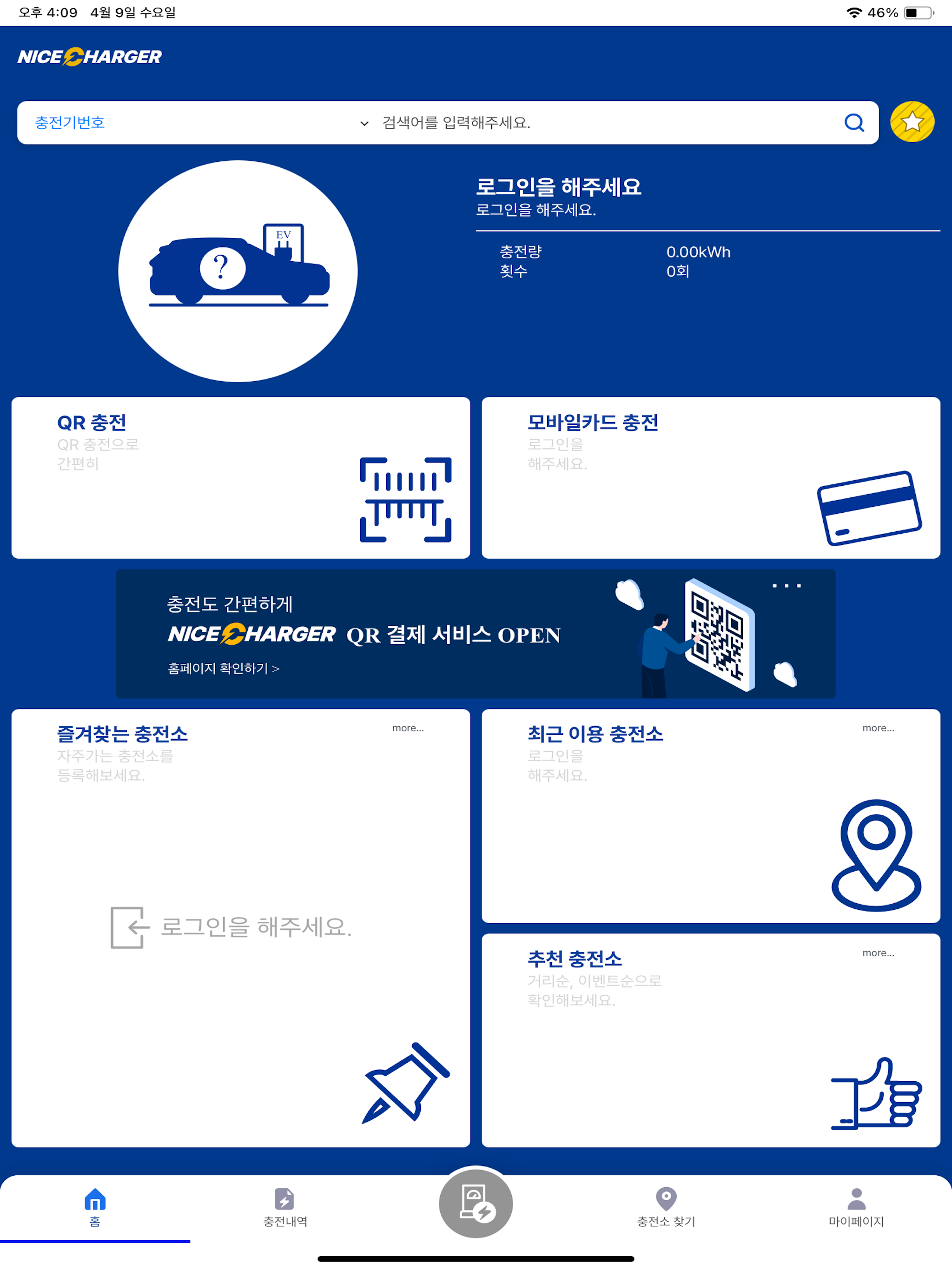 나이스차저 전기차 충전서비스