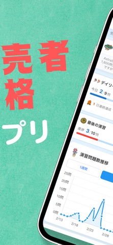 AstraStudy登録販売者 screenshot