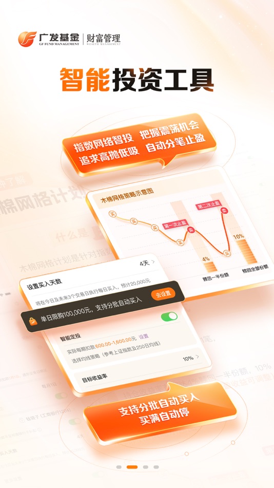 #3. 广发基金-超1亿投资者信赖 (iOS) Által: GuangFa Funds Management Co., Ltd