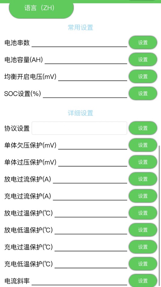 #3. YY BMS (iOS) Podle: Wuhan Yanyang IoT Technology Co., Ltd.