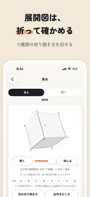 数的処理ドリル 公務員試験の図形・空間把握・展開図・軌跡 screenshot 4