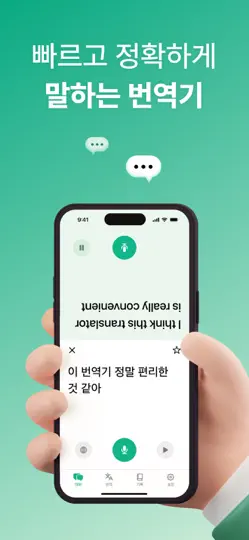 Captura de pantalla de 말하는 번역기 en iPhone 1