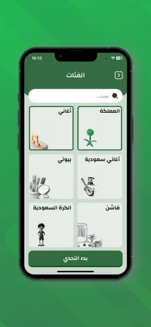 Athadak أتحداك screenshot 3