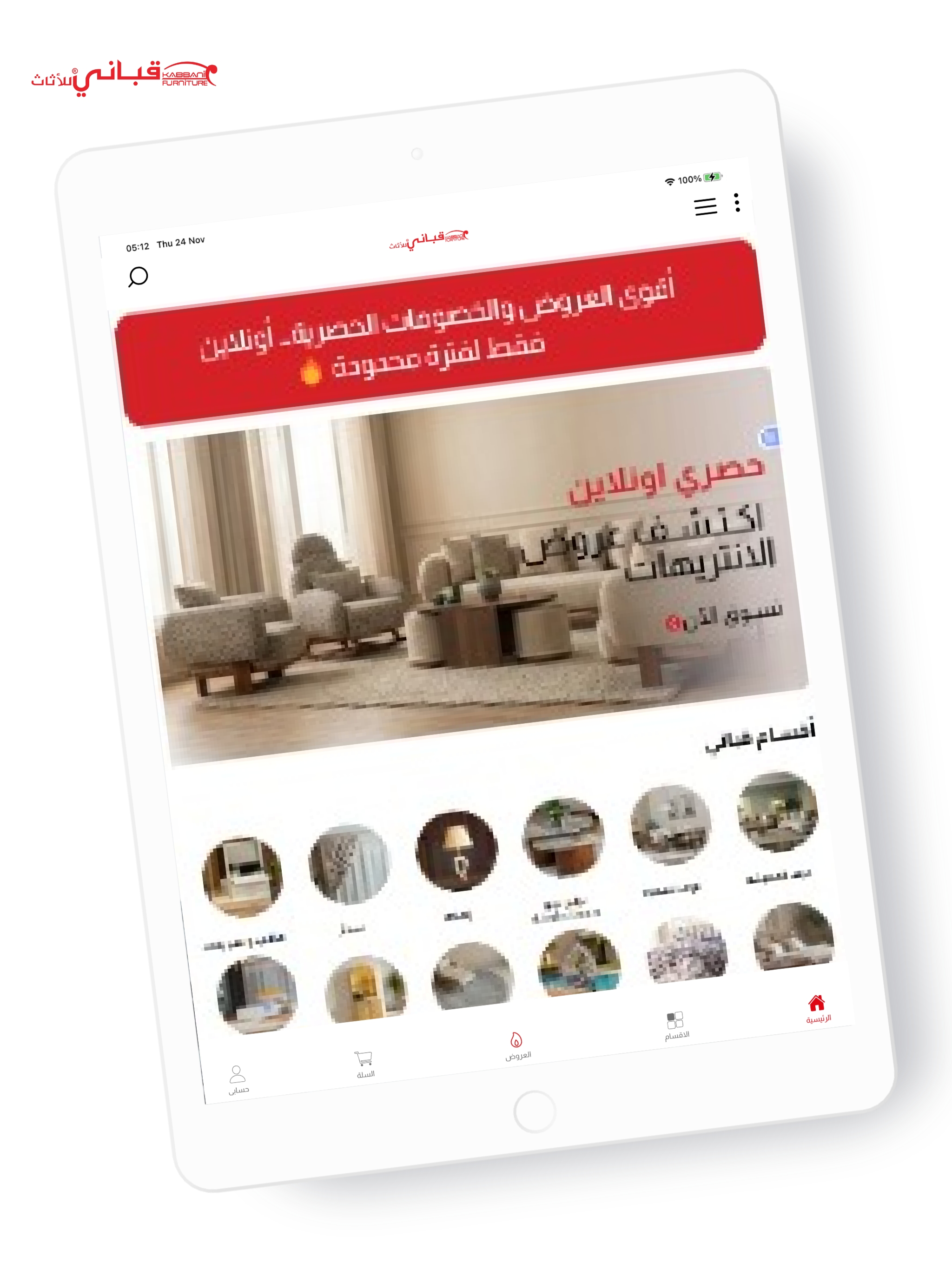 Kabbani Furniture screenshot 7