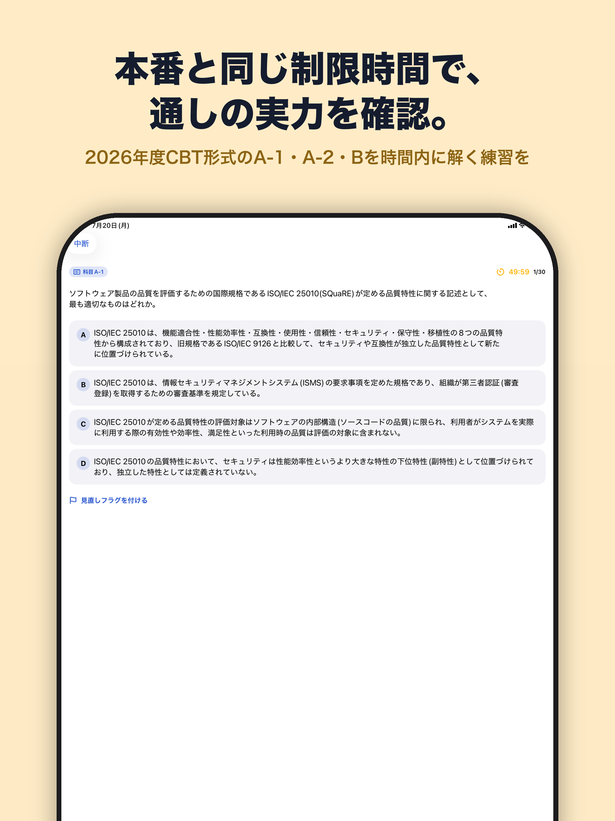 情報処理安全確保支援士 合格ドリル - SC CBT・記述 screenshot 9
