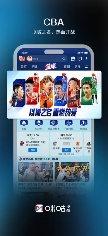 咪咕视频-看亚洲杯足球直播 screenshot 1 of 6