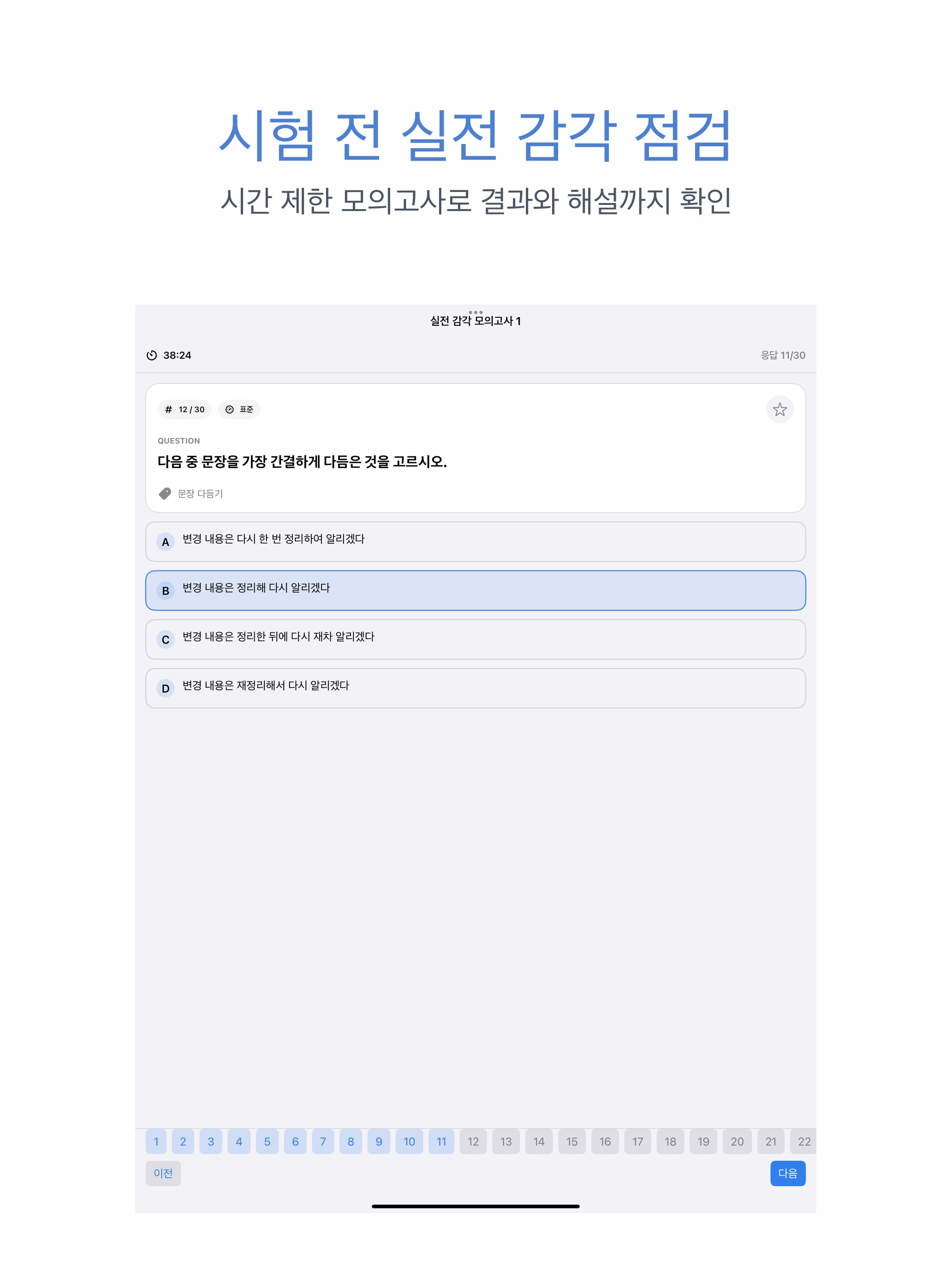 한국실용글쓰기검정 준2급 | 2026년 대비 문제 screenshot 9