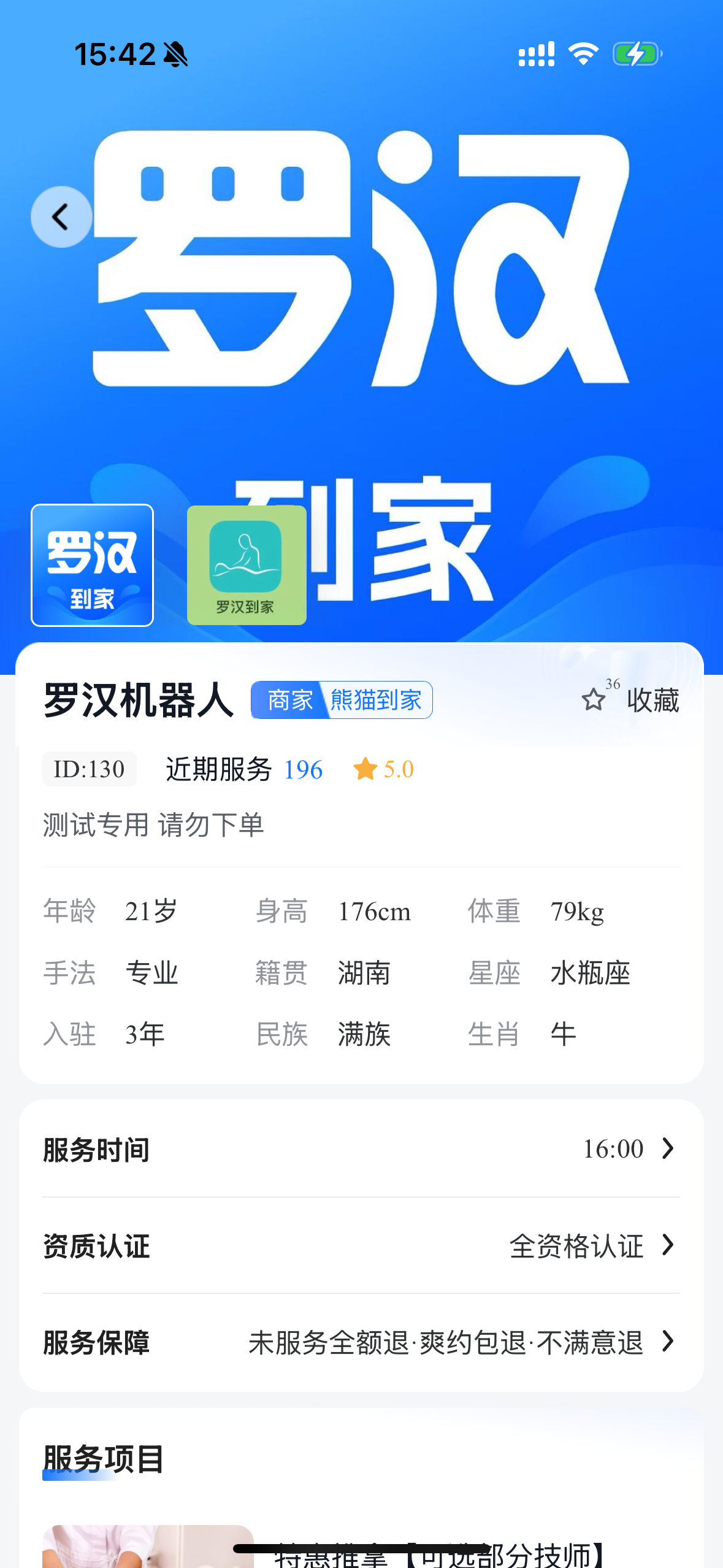 罗汉到家