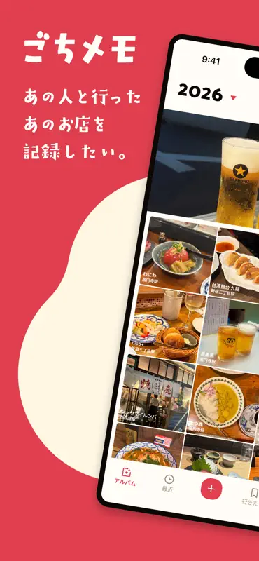 ごちメモ - 行きたいお店とごはんの記録 screenshot 1 of 5