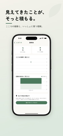 とまり木 - 子育ての発達相談 iPhone screenshot