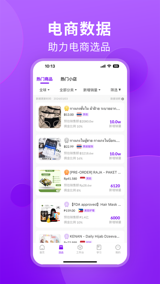 #2. 跨境伴侣 - 流畅刷Tik国际版短视频 (iOS) 由: Hunan Huaihua Lugangtong Network Technology Co., Ltd.