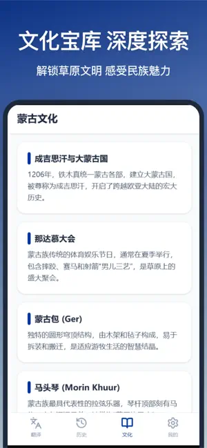 蒙语翻译-蒙汉通译文化宝典 screenshot 4