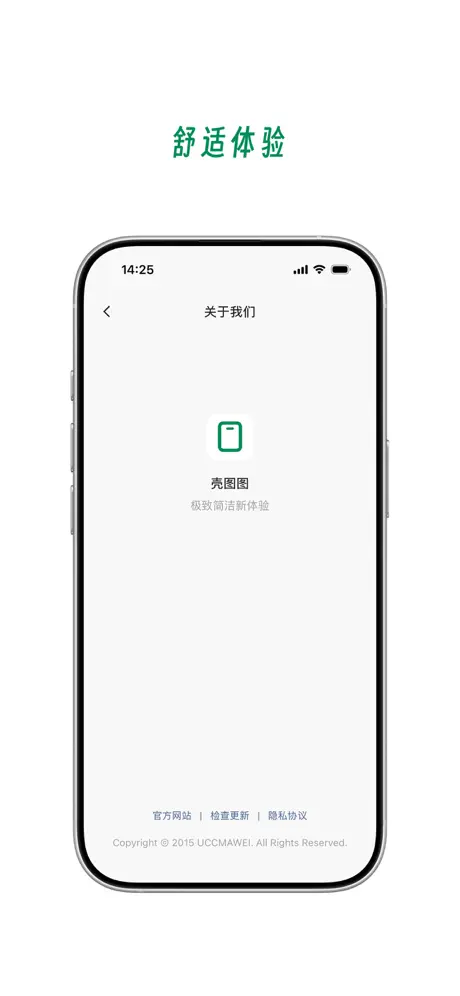 壳图图 - 带壳截图 应用截图