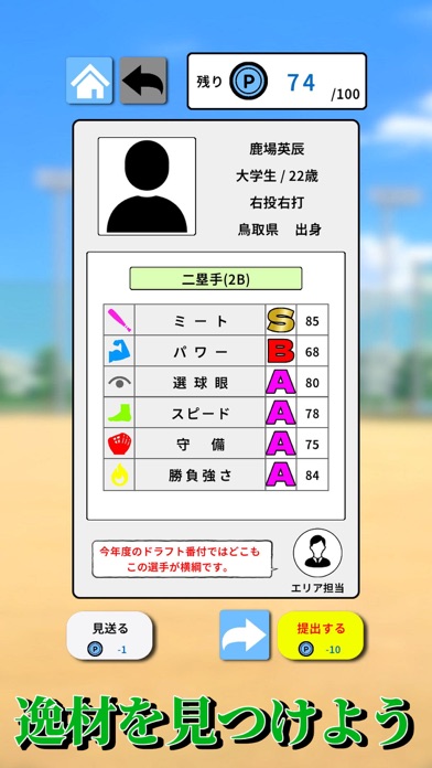 プロ野球選手成績シミュレータ- お手軽x本格シミュレーションのスクリーンショット - 2