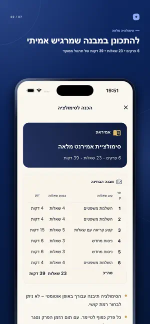 אמיראפ הכנה לאמירנט ופסיכומטרי screenshot 2