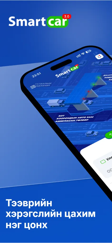 SmartCar.mn - Utilities App | MWM