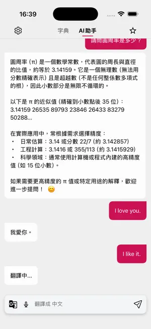英漢字典 EC Dictionary screenshot 3