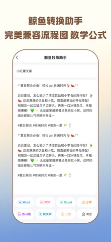 鲸鱼AI助手 - AI导出Word screenshot
