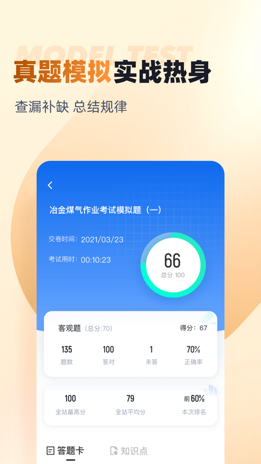 #3. 冶金煤气作业聚题库 (iOS) 게시자: 乐 李