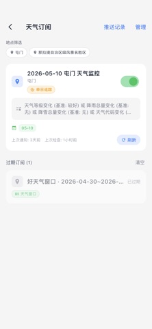 天气有数 screenshot