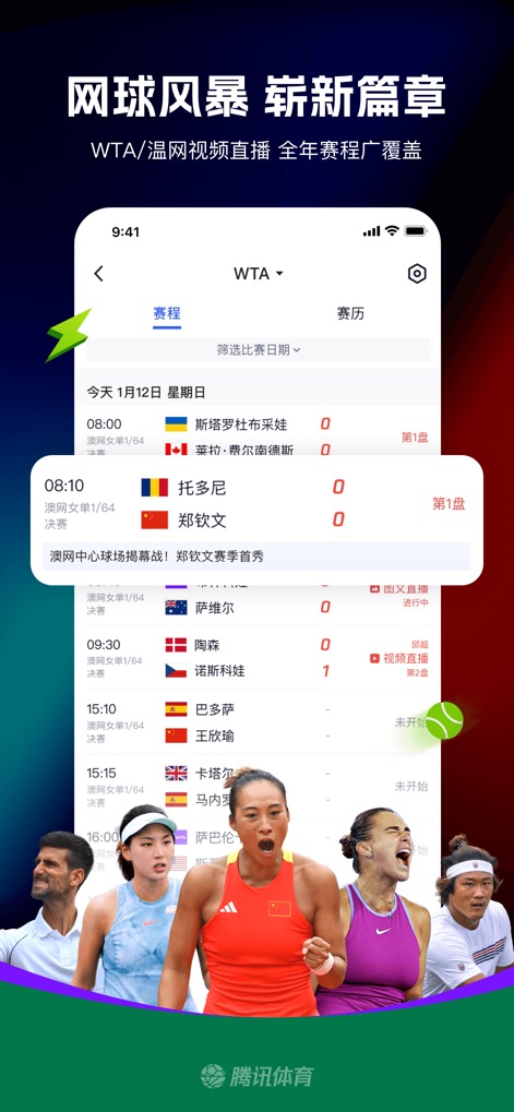 腾讯体育 - Calendario Tennis Live