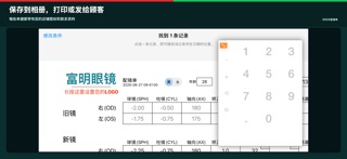 ODOS配镜单 screenshot
