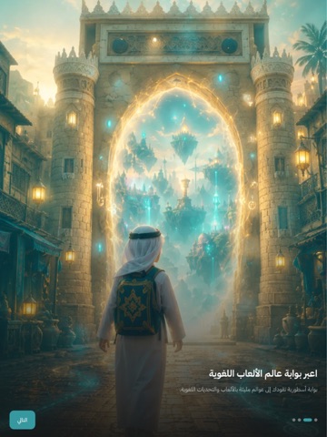 ألعاب لغوية iPad screenshot