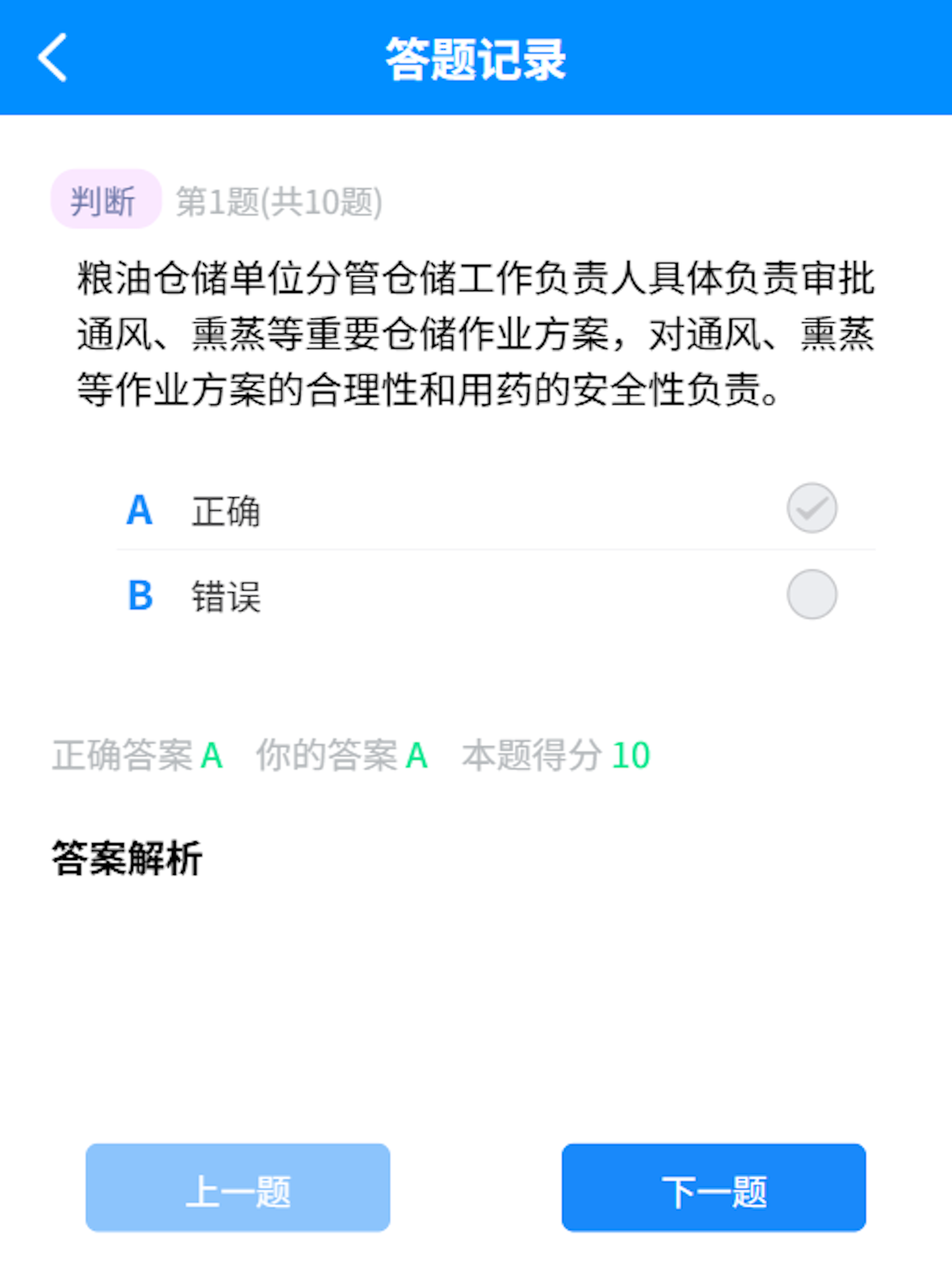 储备安全监管