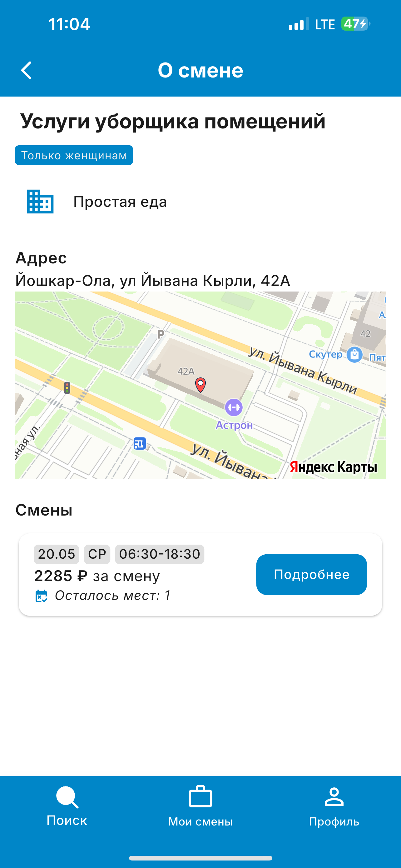 НаСмену.Ру—Подработка каждому