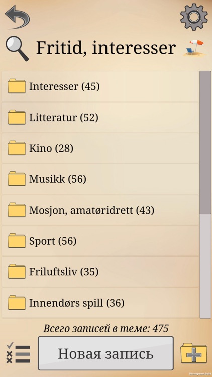 Norsk - запоминалка слов