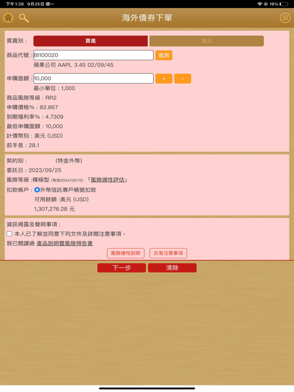 Screenshot #5 pour 元富證券 財富管理APP