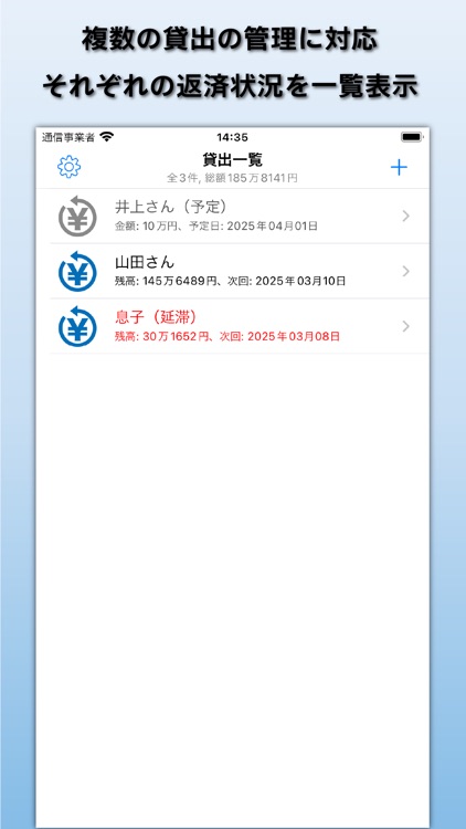 リペイズ - 貸金管理アプリ screenshot-9