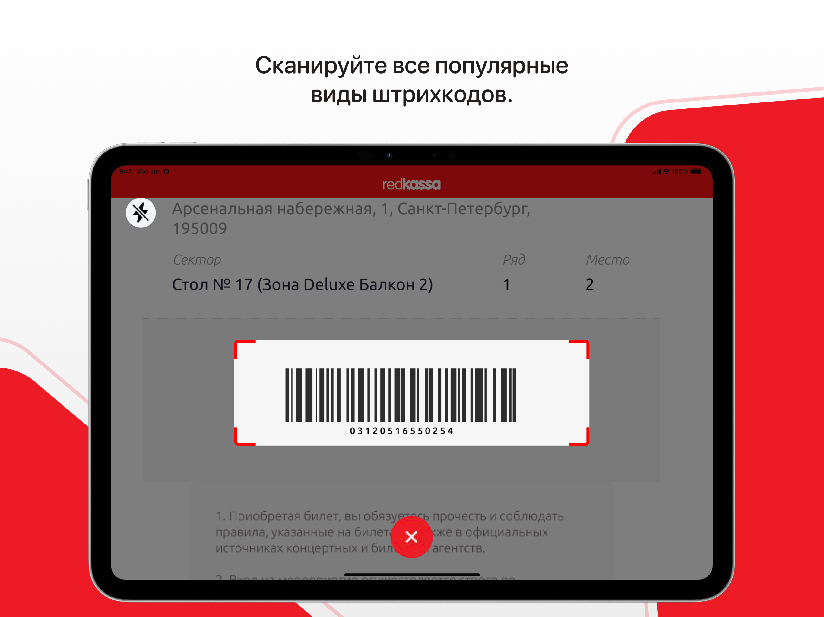 RedKassa Сканер screenshot 9