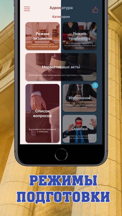 Экзамен на адвоката 2025 Screenshot