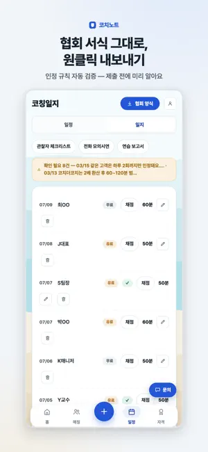 코치노트 screenshot 3