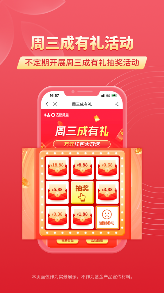 #3. 大成基金 (iOS) By: Dacheng Fund Management Co., Ltd