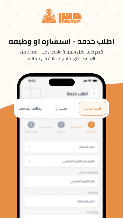 Screenshot 2 of Meter – Engineering Services App
