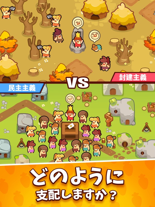 俺はキングだ！ドリームの村作り screenshot 10