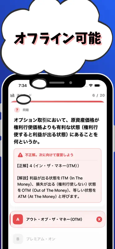 証券外務員1種 試験対策 screenshot 6 of 7