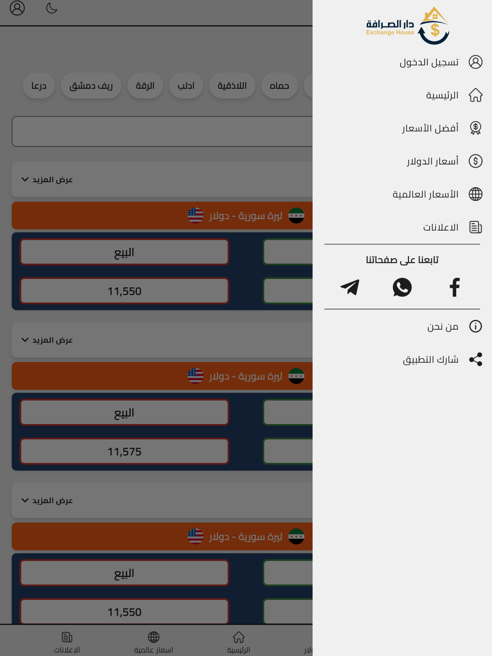 دار الصرافة
