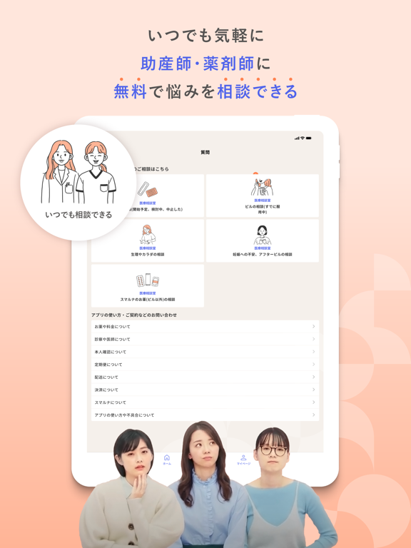 スマルナ - スマホで、ピルの相談・診察・処方までのおすすめ画像4