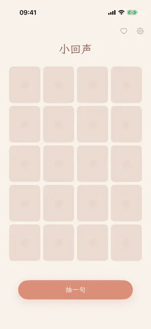 小回声 screenshot 2