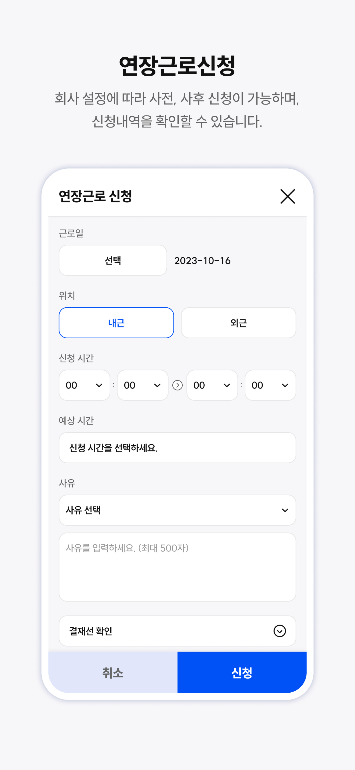 타임인아웃 - 출퇴근체크, 근태관리