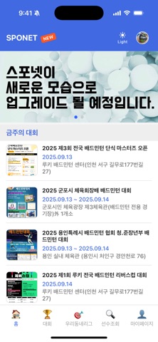 스포넷 - 대회일정, 대진표, 대회결과, 스포츠 동호회 iPhone screenshot 1