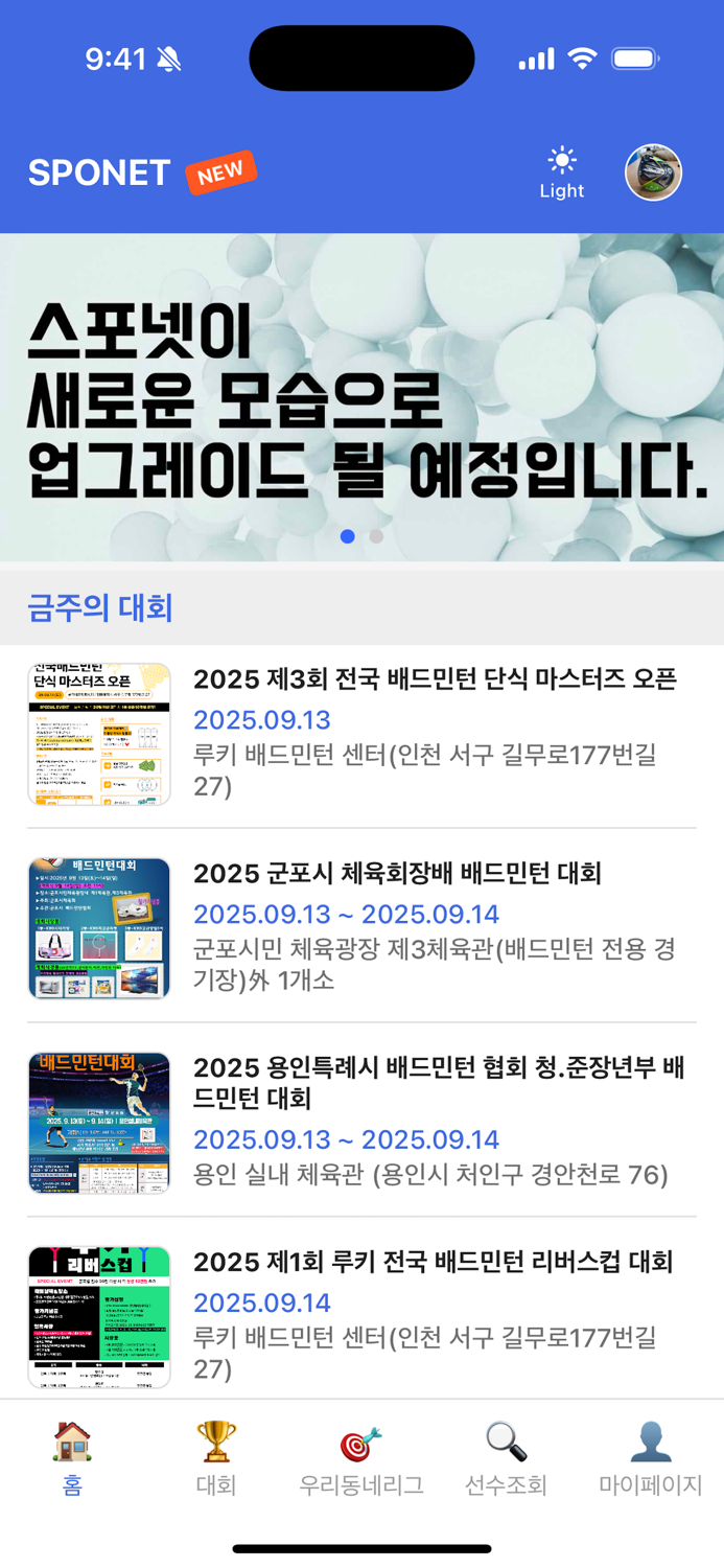 스포넷 - 대회일정 대진표 대회결과 스포츠 동호회